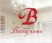 銀座Bonny-名古屋店